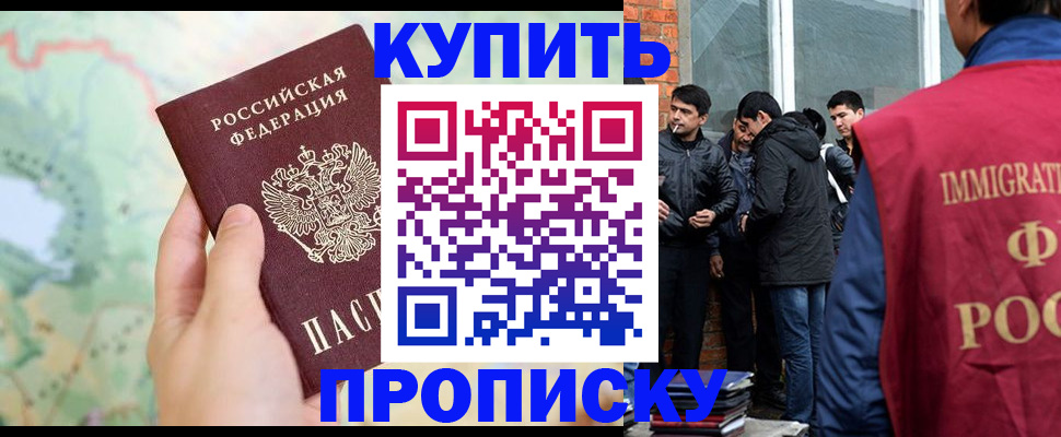 прописка законно в Исилькуле