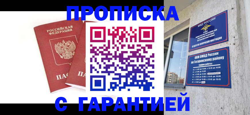 прописка в Исилькуле