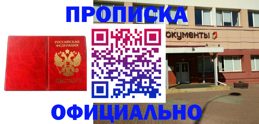 прописка паспорт в Исилькуле