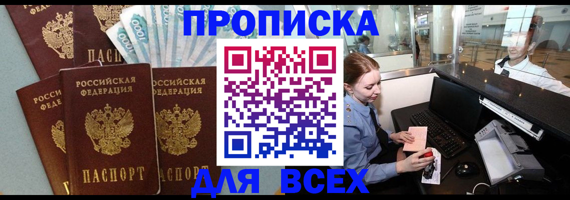 временная регистрация для всех в Исилькуле