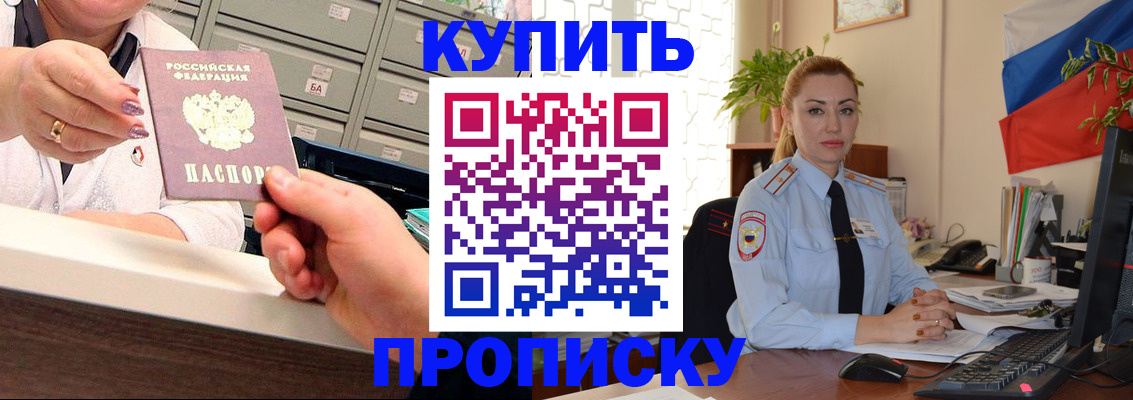 прописка в Исилькуле