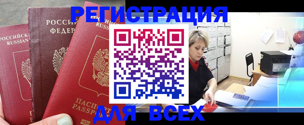 временная регистрация законно в Исилькуле