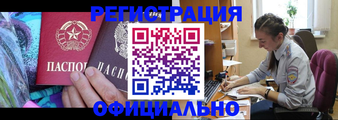временная регистрация купить в Исилькуле
